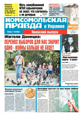 Комсомольская правда №220 10/2015