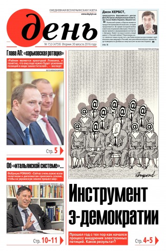 День. Російською мовою №153 08/2016
