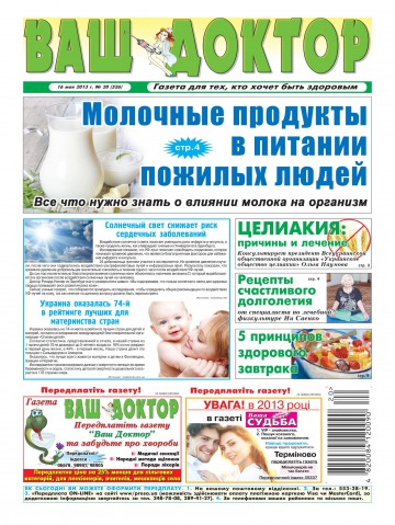 Ваш лікар №20 05/2013