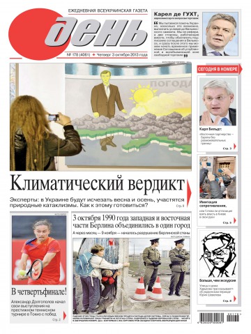 День. Російською мовою №178 10/2013