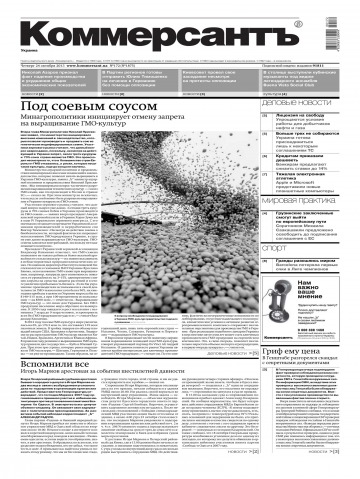 Комерсант №172 10/2013