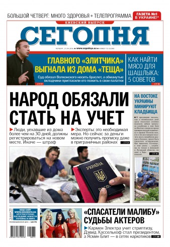 Сьогодні. Київський випуск №75 04/2016