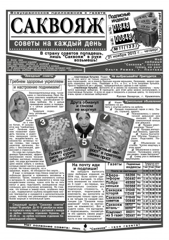 Саквояж: наші привітання №11 11/2013