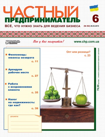 Приватний підприємець газета №6 03/2015