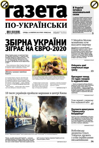 Газета по-українськи №79 10/2019