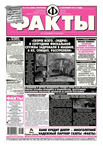 Факти та коментарі №162 09/2015