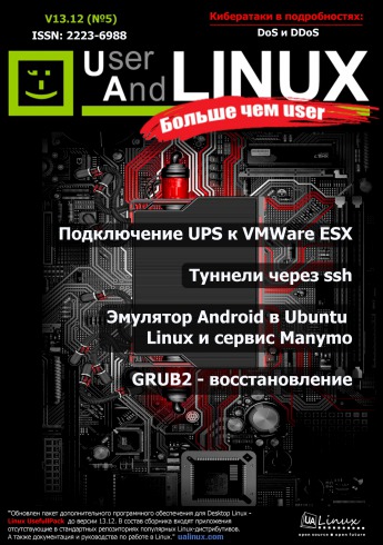 User and LINUX. Больше чем user №5 12/2013