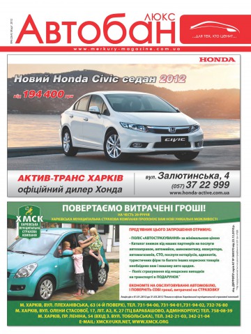 Автобан люкс №6 03/2012