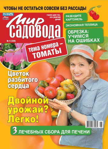 Світ садівника №6 03/2012