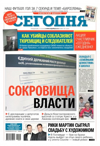 Сьогодні. Київський випуск №204 10/2016