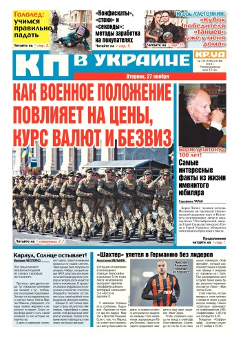 Комсомольская правда №174 11/2018