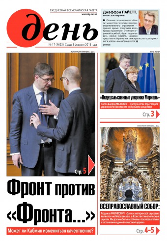 День. Російською мовою №17 02/2016