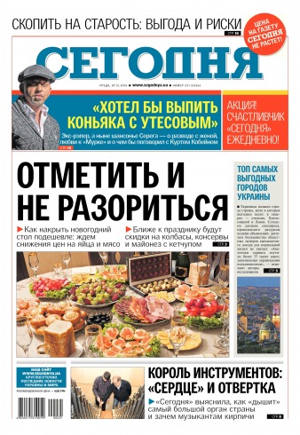 Сьогодні №231 12/2016