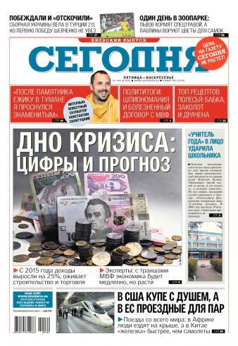 Сьогодні. Київський випуск №189 10/2016