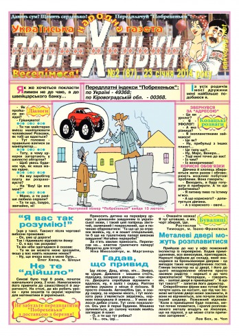 Побрехеньки №2 01/2014