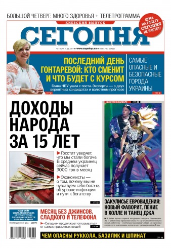 Сьогодні. Київський випуск №82 05/2017