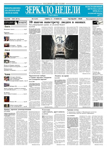 Дзеркало тижня. Україна №21 06/2015