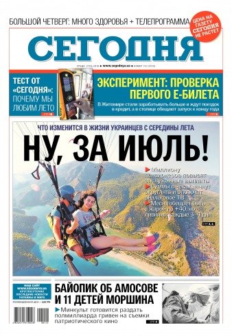 Сьогодні №112 06/2018