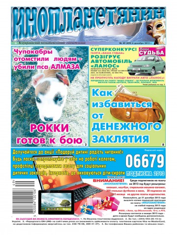 Інопланетянин №49 12/2012