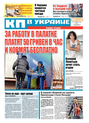 Комсомольская правда №41 03/2019