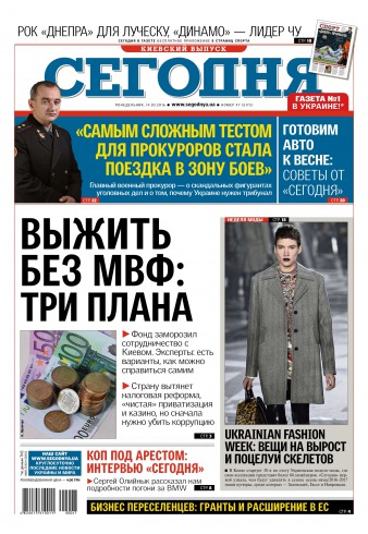 Сьогодні. Київський випуск №47 03/2016