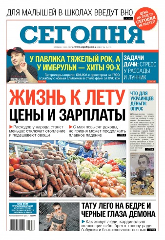 Сьогодні №56 03/2017