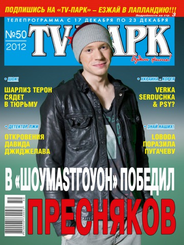 TV-Парк №50 12/2012