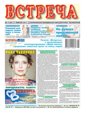 Газета Знакомства Кемерово