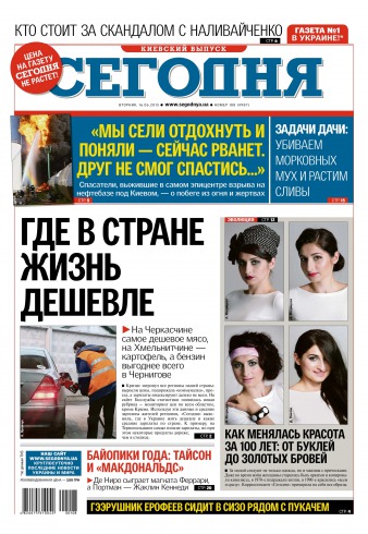 Сьогодні. Київський випуск №108 06/2015