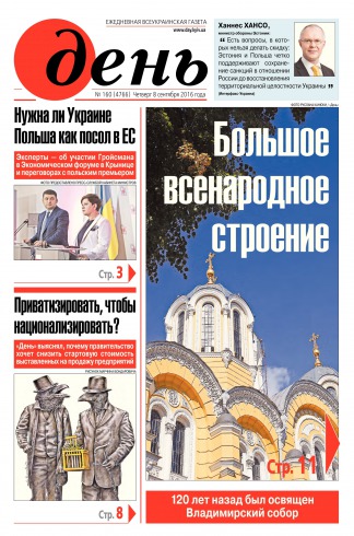 День. Російською мовою №160 09/2016