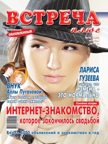 Зустріч плюс №42 11/2012
