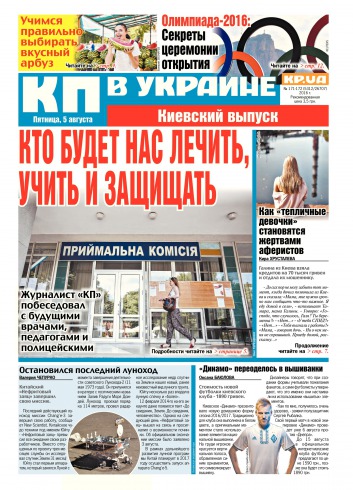 Комсомольская правда №172 08/2016