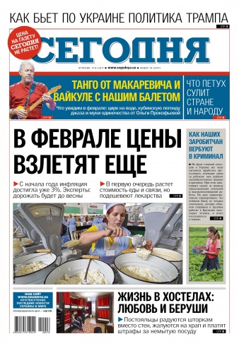 Сьогодні №18 01/2017