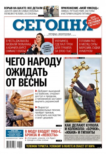 Сьогодні №41 03/2017