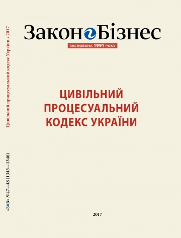 Закон і Бізнес (українською мовою) №47-48 12/2017