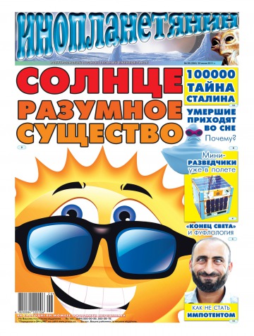 Інопланетянин №26 06/2011