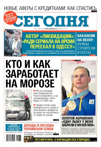 Сьогодні №38 02/2018