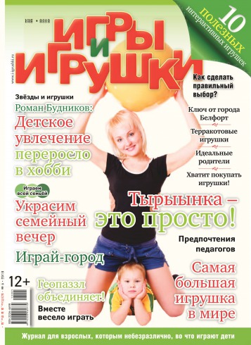 Ігри та іграшки №5 10/2013