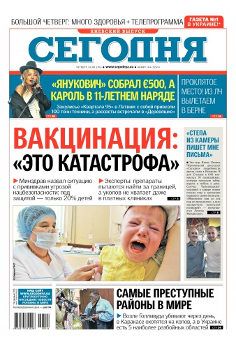 Сьогодні. Київський випуск №144 08/2016