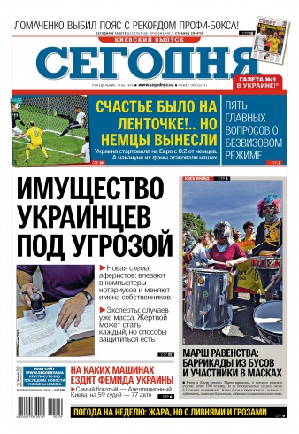 Сьогодні. Київський випуск №109 06/2016