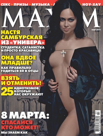 Maxim №3 03/2012