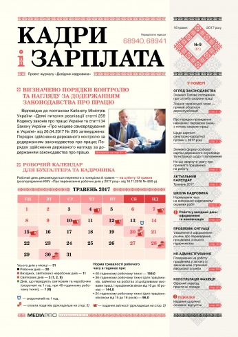 Зарубіжна література в школах України №9 05/2017