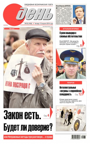 День. Російською мовою №65 04/2014