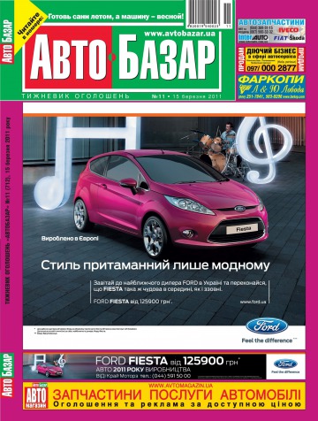 Автобазар №11 03/2011