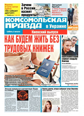 Комсомольская правда №171 08/2015