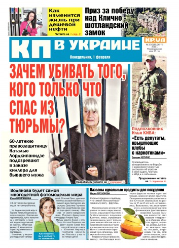 Комсомольская правда №20 02/2016