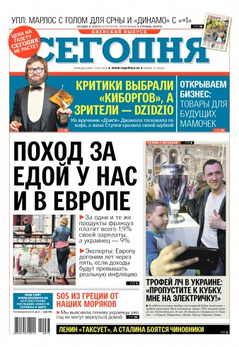 Сьогодні. Київський випуск №73 04/2018