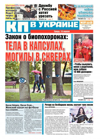 Комсомольская правда №56 04/2018