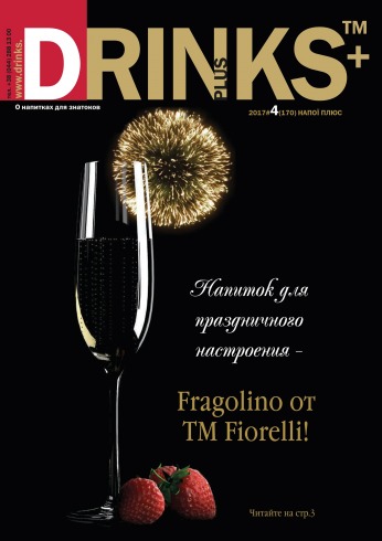 Drinks plus №4 09/2017