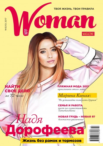 Woman magazine NPP №3(10) 06/2017